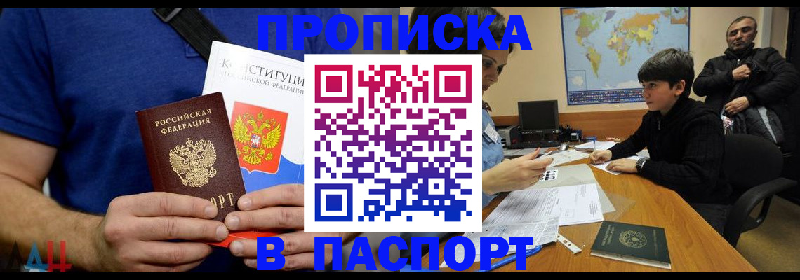 прописка для работы в Ишимбае