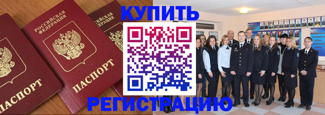 временная регистрация купить в Ишимбае