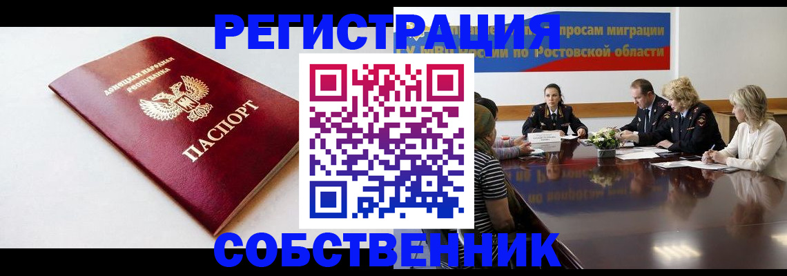 прописка в Ишимбае