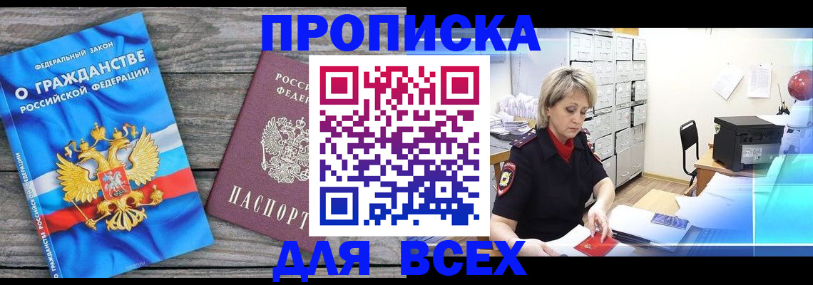 прописка для военкомата в Ишимбае