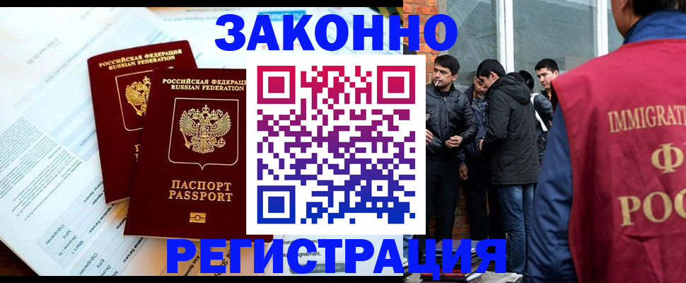 прописка в Ишимбае