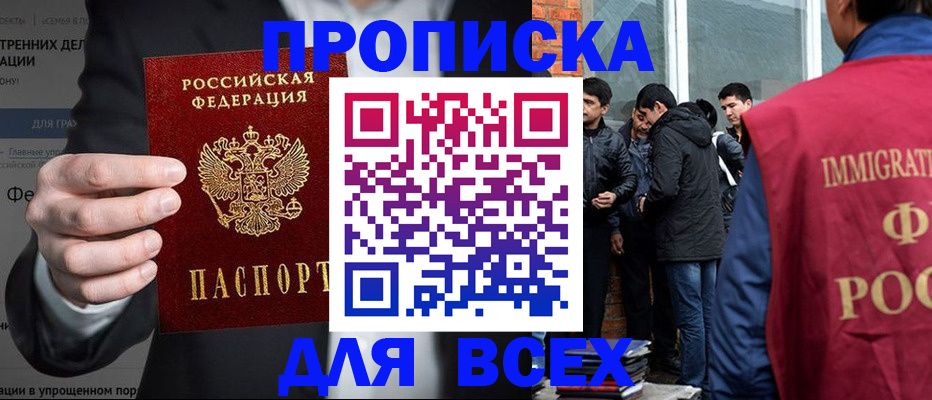 прописка штамп в Ишимбае