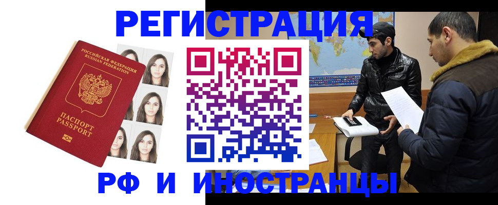 временная прописка в Ишимбае
