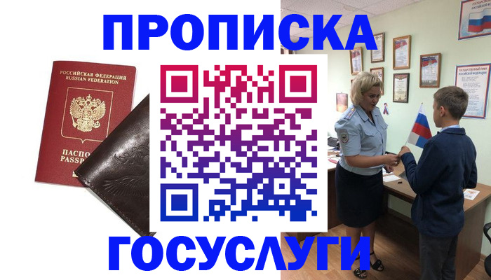 временная регистрация для школы в Ишимбае