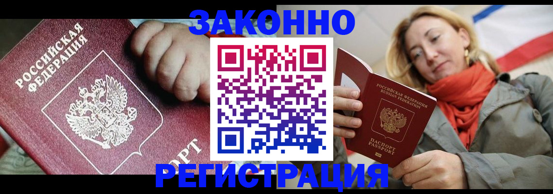 прописка в Ишимбае
