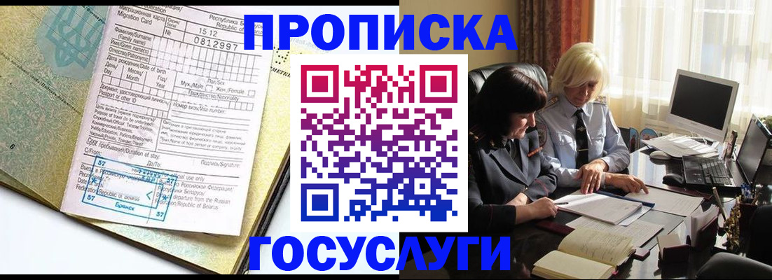 купить прописку в Ишимбае