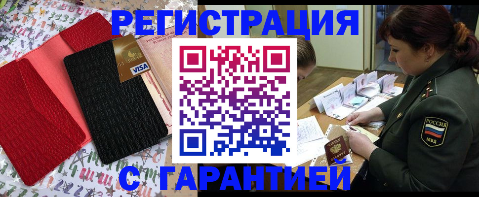 временная регистрация 2025 в Ишимбае